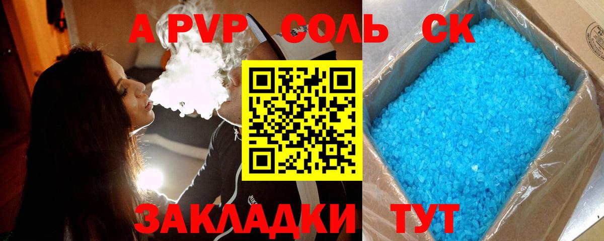 Альфа ПВП крисы CK Сосновый Бор