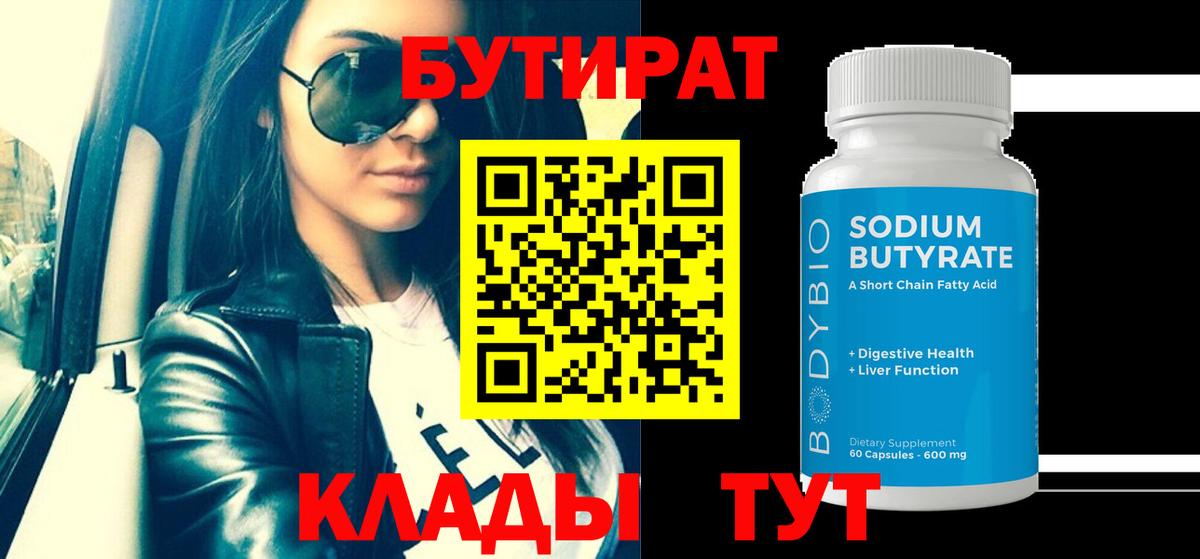 Бутират 99% Сосновый Бор