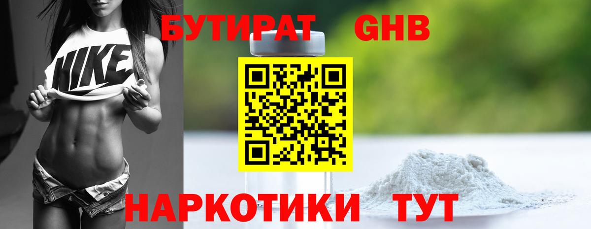 Бутират жидкий экстази  Вход с VPN  Сосновый Бор 