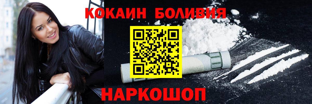 Кокаин Колумбийский  Кокаин Колумбийский  Cocaine  Сосновый Бор  Вход с VPN 