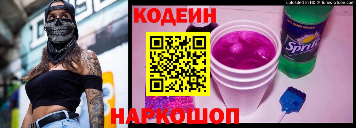 Кодеиновый сироп Lean напиток Lean (лин)  Codein напиток Lean (лин)  Сосновый Бор  Вход с VPN 