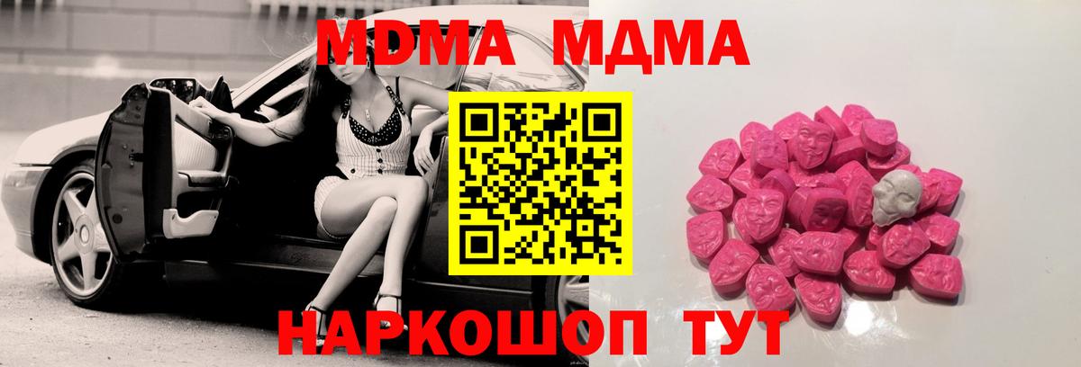 Сосновый Бор  MDMA молли  MDMA  Вход с VPN 