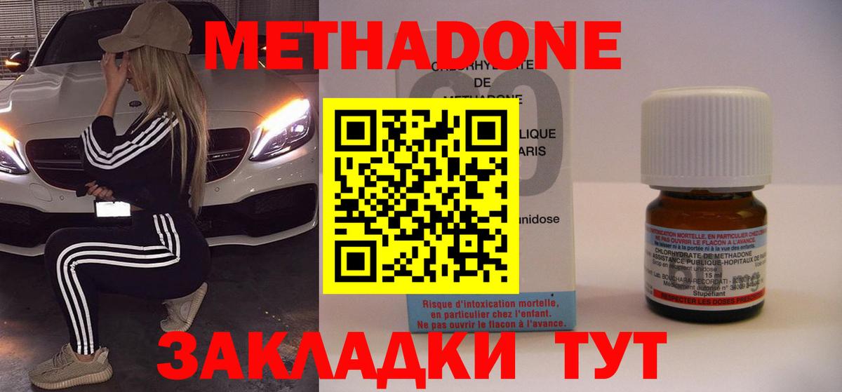 МЕТАДОН белоснежный  МЕТАДОН кристалл  Вход с VPN  Сосновый Бор 