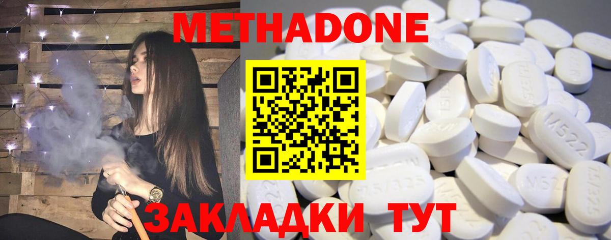 Метадон methadone Сосновый Бор