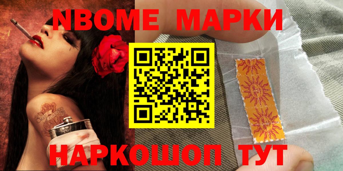 Марки NBOMe 1500мкг Сосновый Бор
