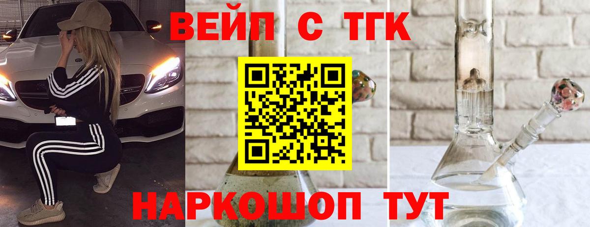 ТГК вейп Сосновый Бор